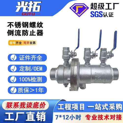 不锈钢螺纹丝扣低阻力倒流防止器LHS712X-16P04防污隔断阀