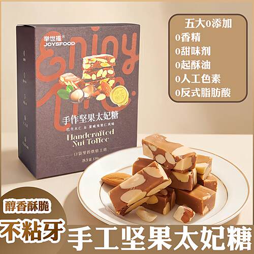 举世福手工坚果太妃糖海盐巴坦木夏威夷果仁夹心拖肥奶糖脆独立装