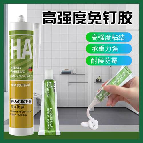 瓦克HA玻璃胶软胶防水厨卫密封胶美缝收边胶高粘高强免钉胶