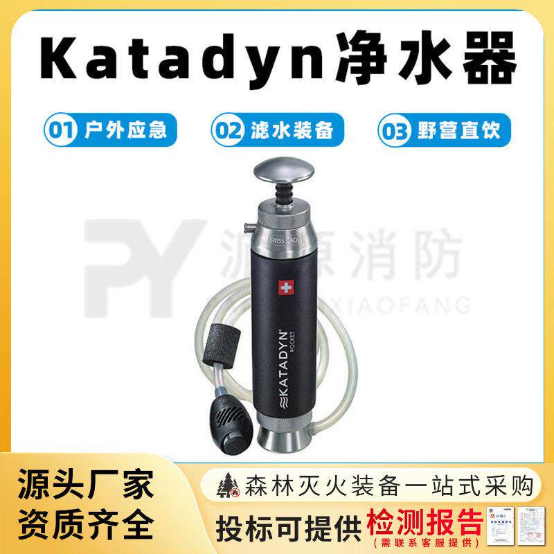 Katadyn净水器野外生存滤水器旅行野营直饮机应急救灾水质过滤器