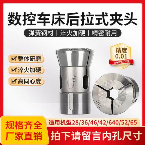 高精度弹簧钢0640机46机36机夹头圆六四角孔数控车床夹头主轴筒夹