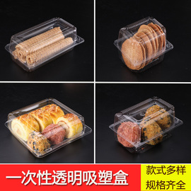 一次性塑料西点盒透明吸塑蛋糕盒，烘焙散装盒，点心包装食品盒长方形