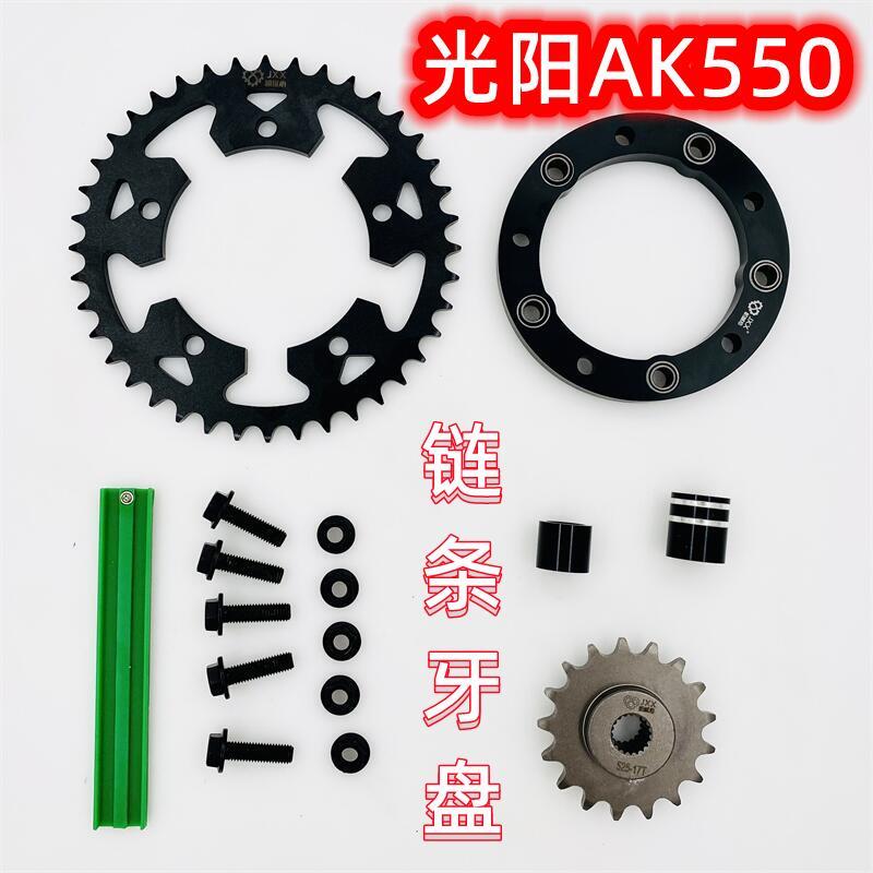 机械心牌光阳AK550改装链条牙盘改装链轮齿轮盘链条传动AK550皮带