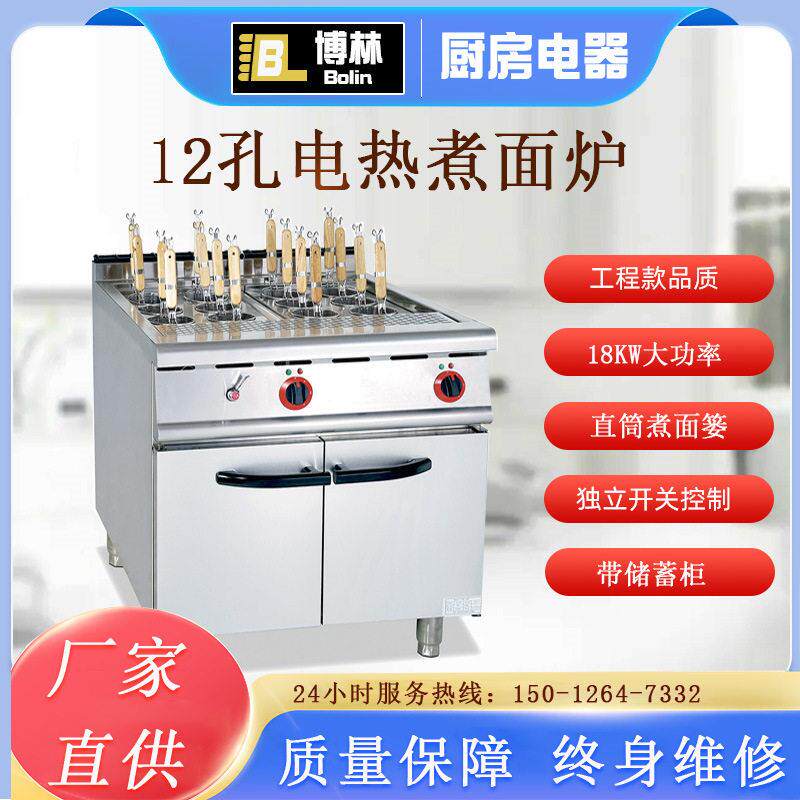 立式12孔电热煮面炉连柜座商用工程款组合炉汤面锅煮面条机烫粉炉