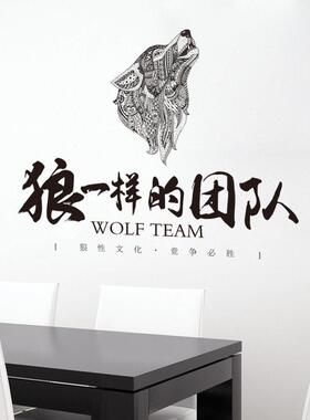 新款直销墙贴狼一样的团队励志墙贴公室宿舍教室背景装饰贴画壁纸