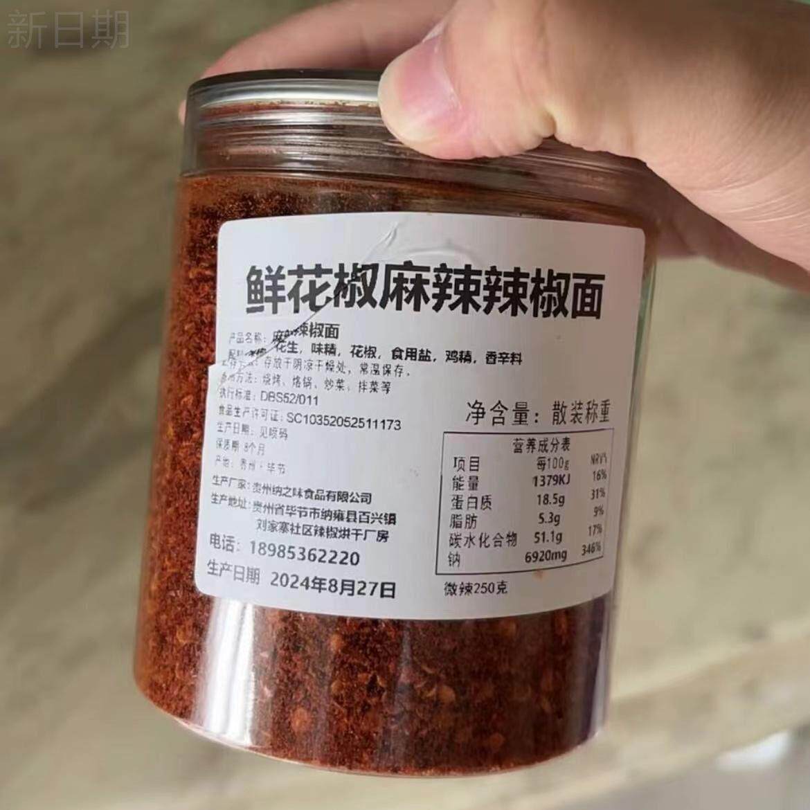 新货蒜香辣椒面】贵州特色新花椒蒜香烙锅烧烤辣椒面250g毕节纳雍
