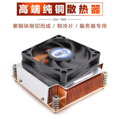 XH-X165 半导体制冷片专用纯铜散热器带风扇大功率强散热紫铜密翅