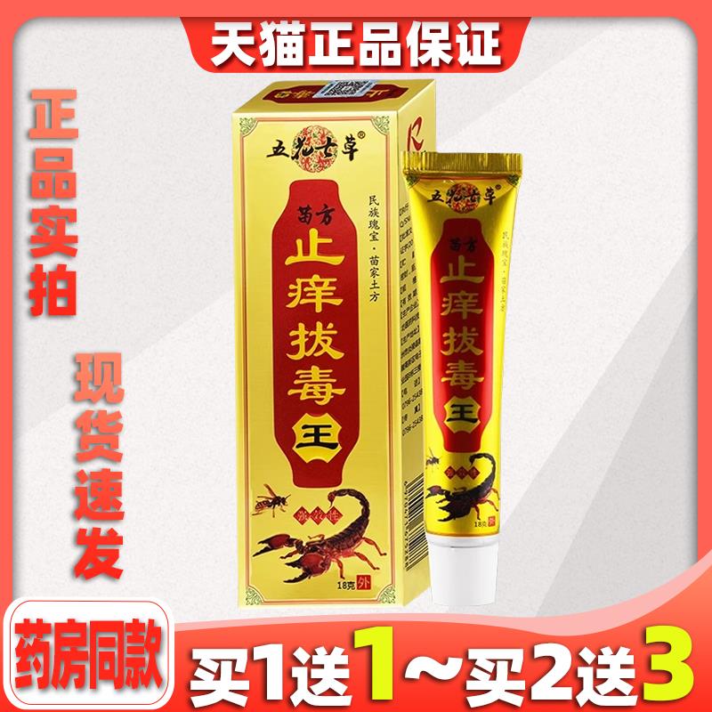 五花七草苗方止痒拔毒王【天猫正品】乳膏皮肤外用抑菌软膏0877
