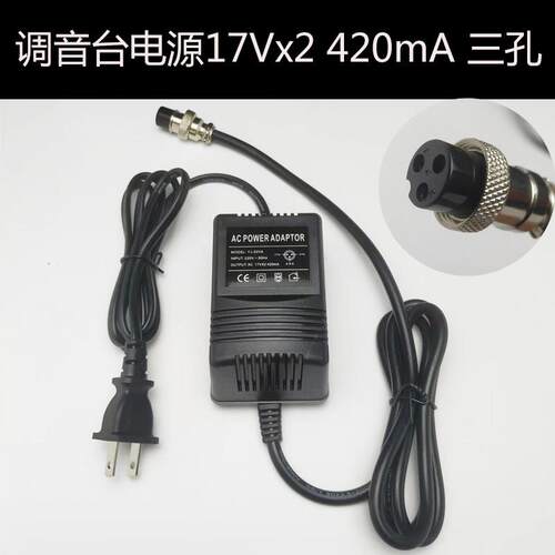 双17V 420MA 调音台电源变压器三孔三针3孔蕊电源配接器电源线