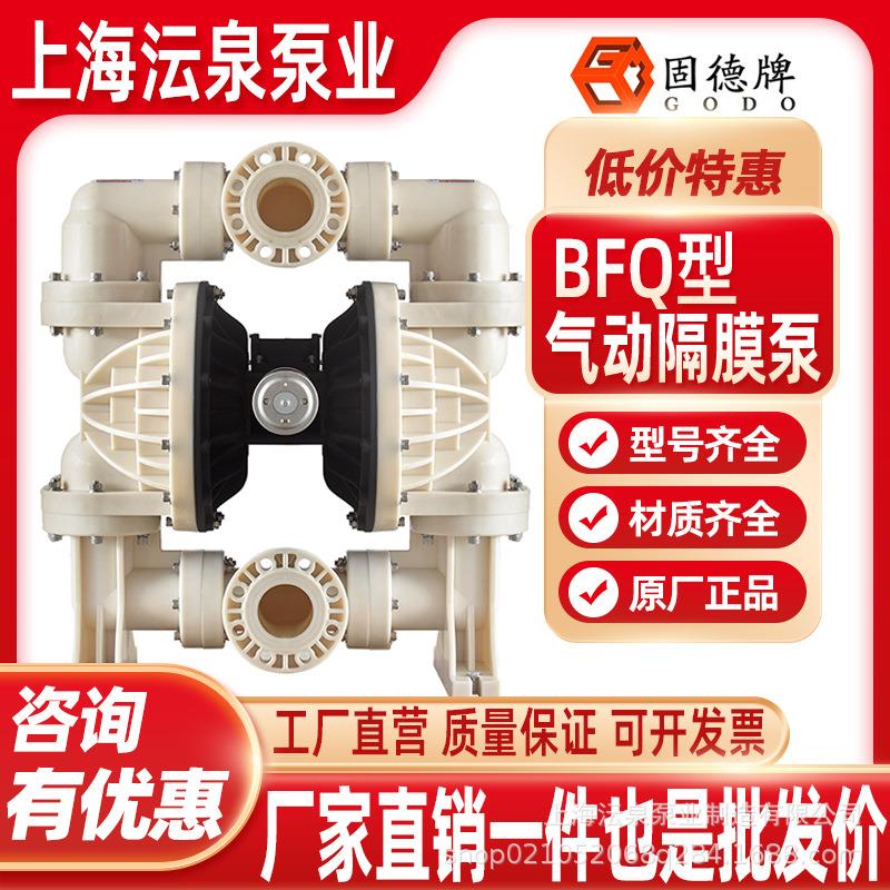 固德牌BFQ-80气动隔膜泵不锈钢铝合金PP耐腐蚀化工泵污水胶水泵