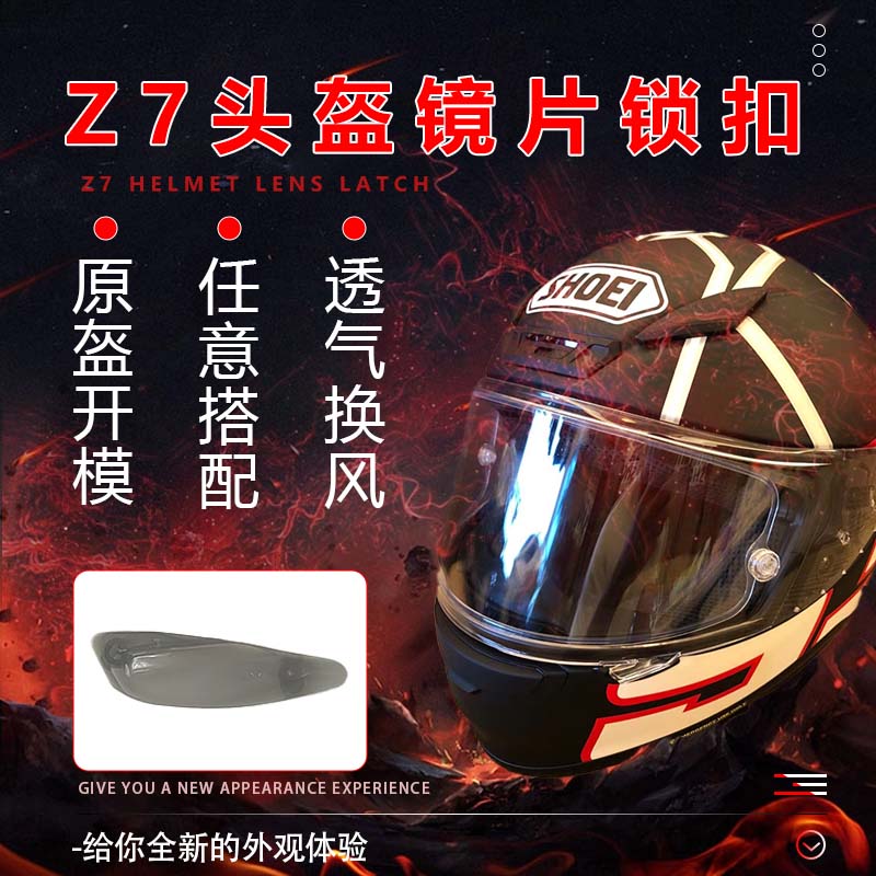 适用于SHOEI头盔Z7专用镜片锁扣开关零配件改装副厂可替换