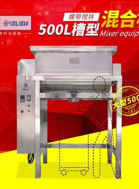 500L大型槽型混合机调味粉螺带混料机槽型粉体混合设备带定时调速