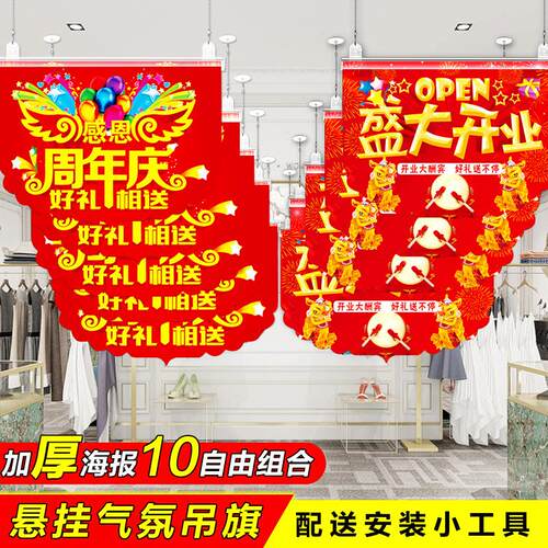 店铺开业装饰布置商场超市挂旗海报周年庆典活动氛围盛大开业吊旗