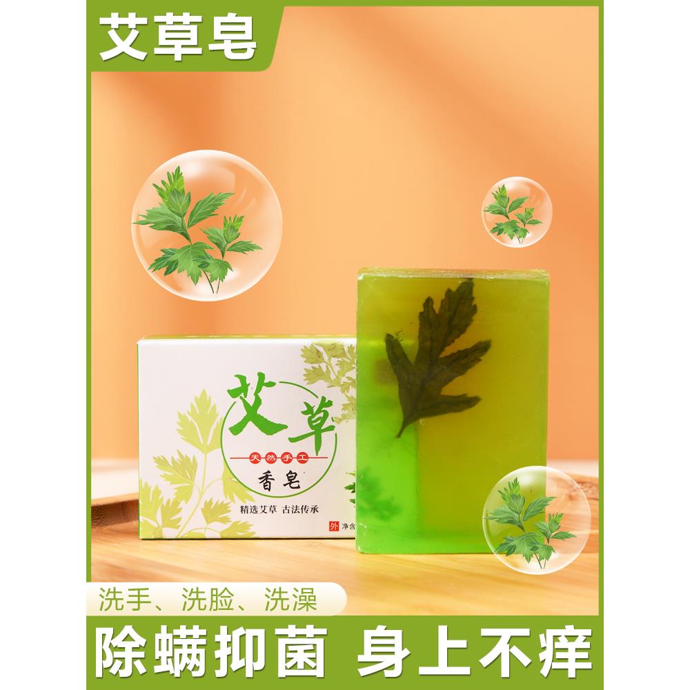 艾草止痒香皂精油皂手工皂洗澡洗手洗脸除螨抑菌沐浴草本洁面艾皂