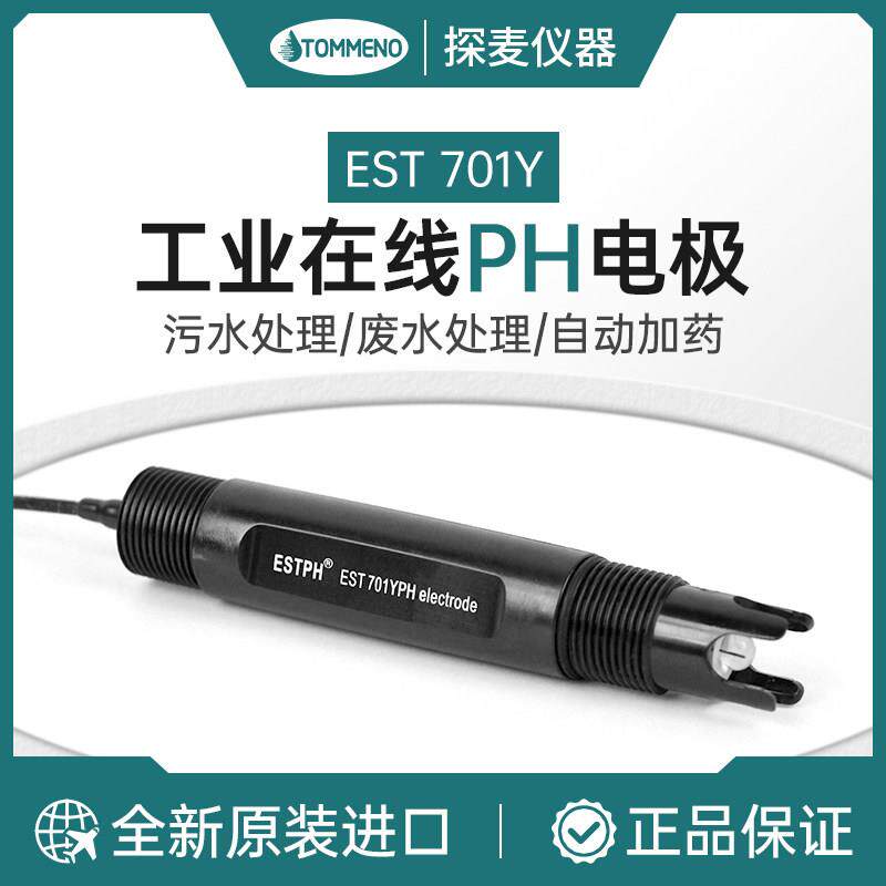 工业线上PH计电极监视器EST701Y便捷水质酸碱值检测感测器复合电