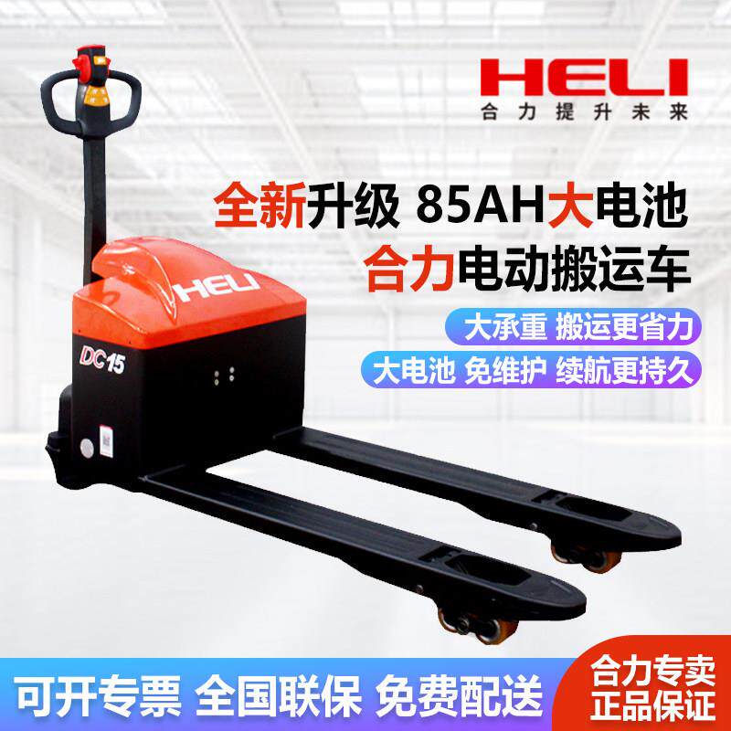 合力电动叉车1.5吨锂电池升降托盘拖车2吨3T全自动液压地牛搬运车