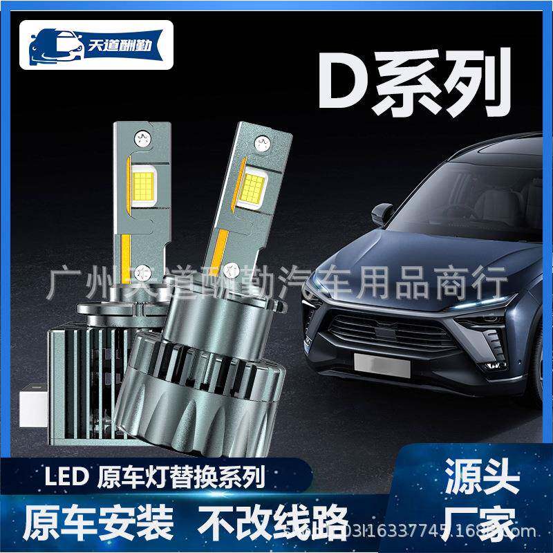 D系列55w高亮快启原车专车专用灯泡直插汽车led大灯D1SD2