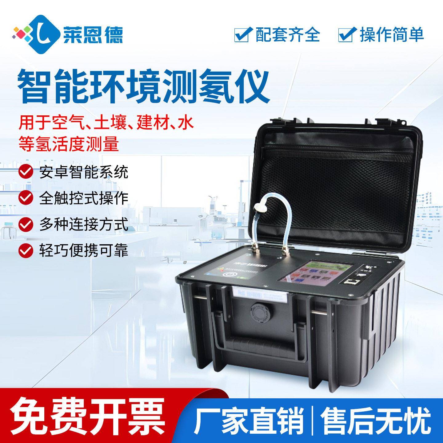环境氡测量仪智能测氡仪土壤空气水质α能谱氡测量氡析出率分析仪
