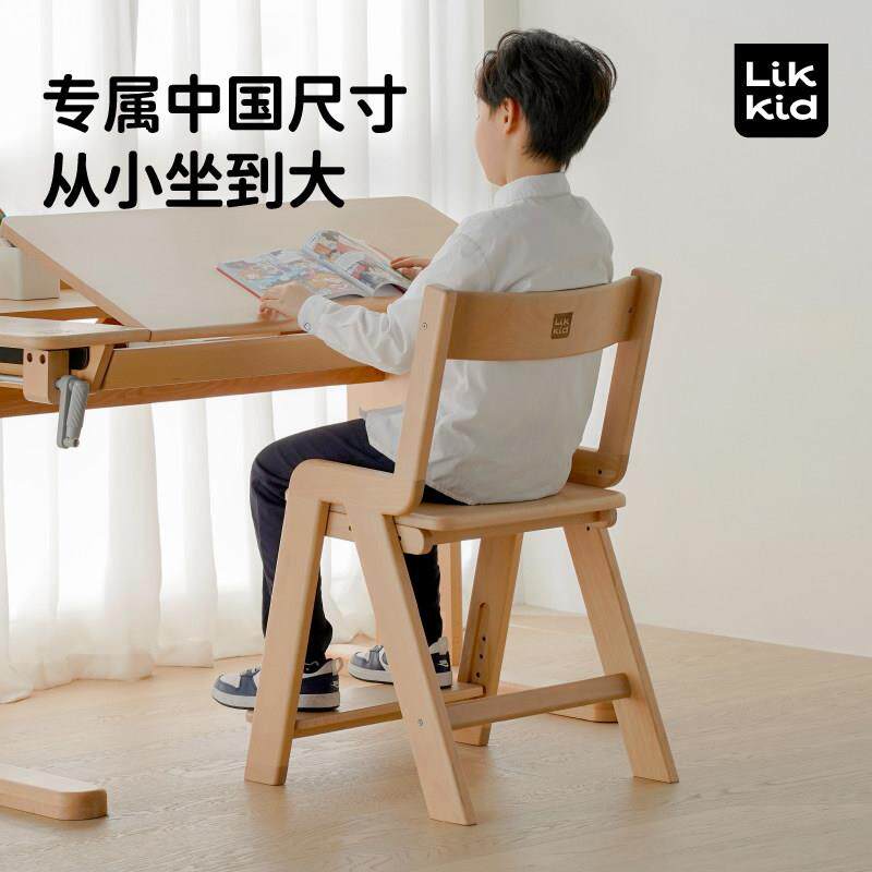 LIKKID儿童实木学习椅可升降调节高度实木座椅宝宝餐椅办公椅子