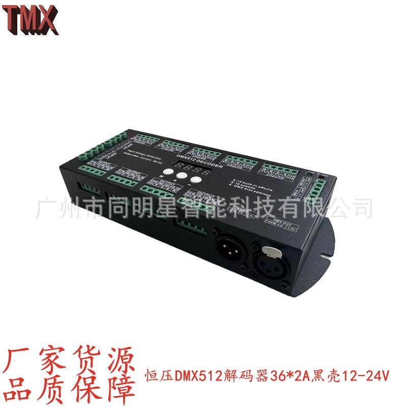 筒灯灯灯具灯条灯带射灯led智能36通道dmx512控制器防水驱动电源