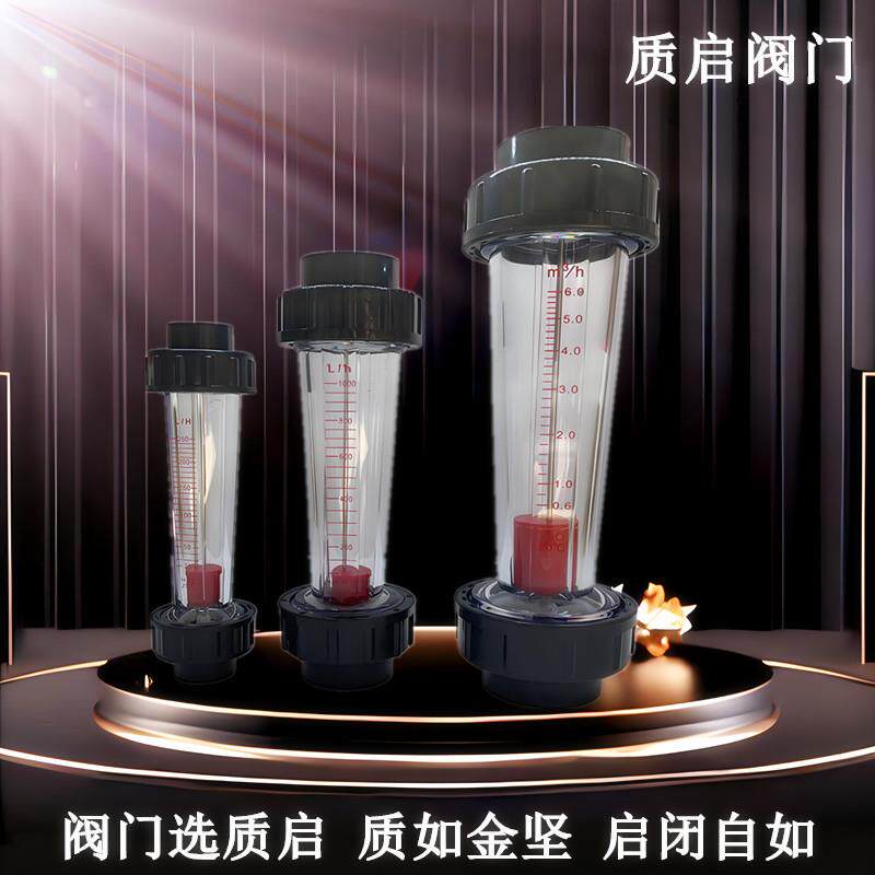 水流量计长管型无导杆承插式流量计测水塑料管道式液体转子流量计