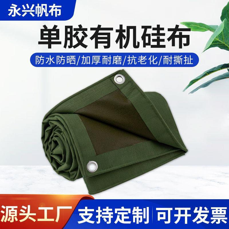 防水篷布 货场盖布遮阳防晒防雨耐磨耐刮有机硅刮胶帆布 单涂苫布