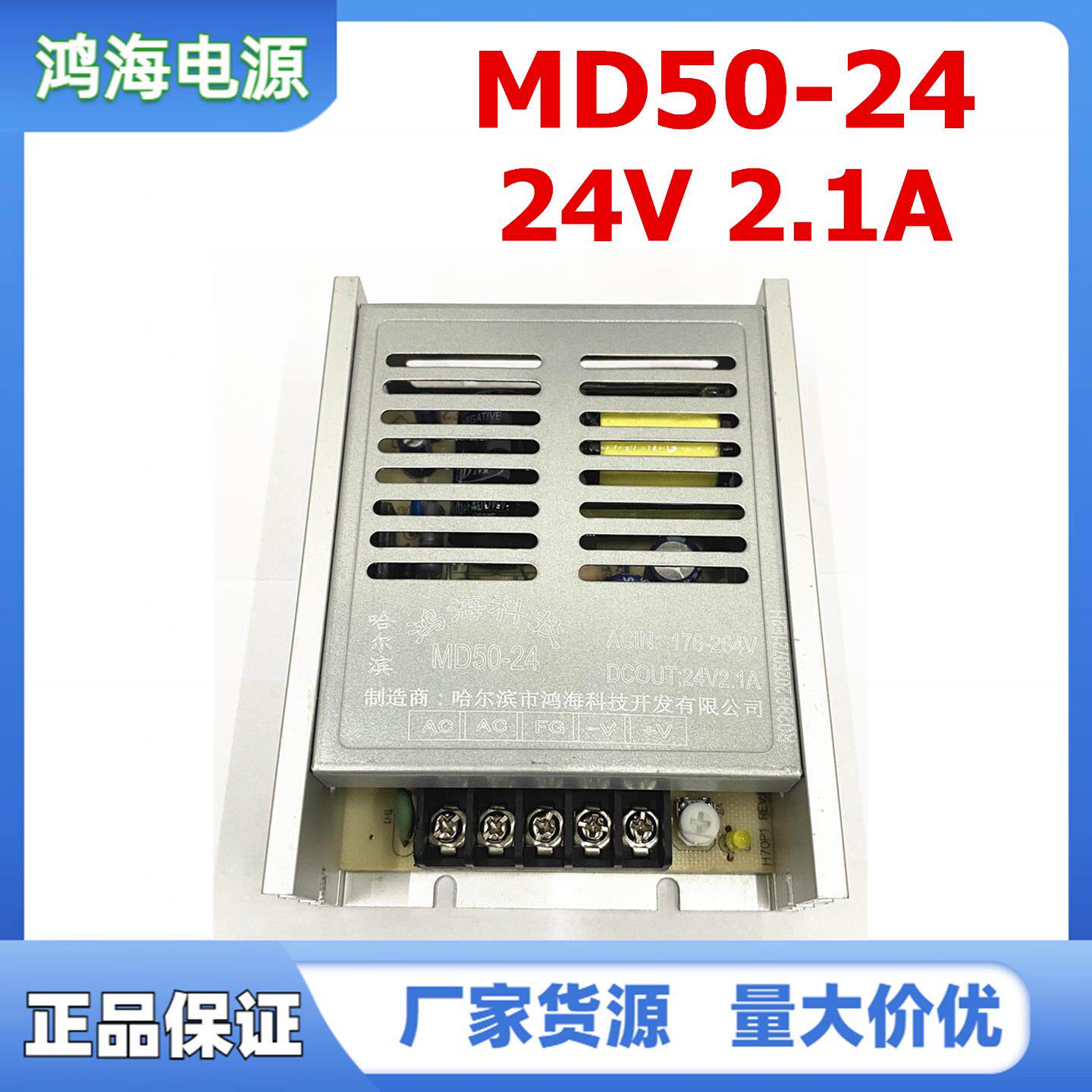 鸿海电源MD50-24 24V2.1A 工控电源 监控电源 稳压 开关电源24伏
