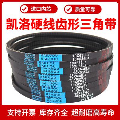 凯洛齿形三角带皮带10X580La/10X584/600/610/625/635/650传动带