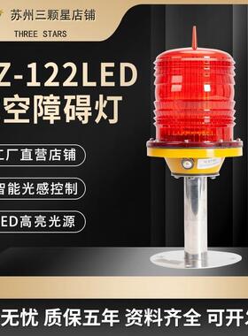 GZ-122LED航空灯障碍灯低光强高层建筑光控警示灯航标灯