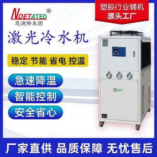 源头工业激光冷水机双温双控冷水机高效节能注塑吹膜冷水机