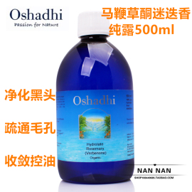 Oshadhi德国O家 马鞭草酮迷迭香纯露 花水收缩毛孔去闭口粉刺黑头