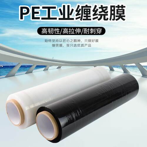 拉伸膜45和50cm宽透明塑料薄膜黑色包装pe膜打包膜拉伸缠绕膜
