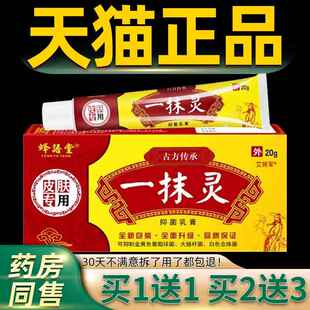 【正品买1送1】蜂语堂一抹本灵菌乳膏FPO 皮用肤外抑草软膏一抹灵