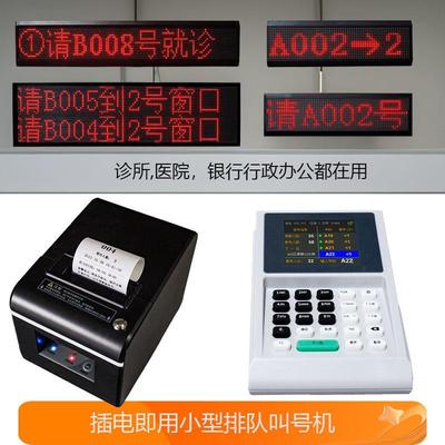 医院诊所餐厅小型取号排队叫号机叫号系统排号机发号抽号机