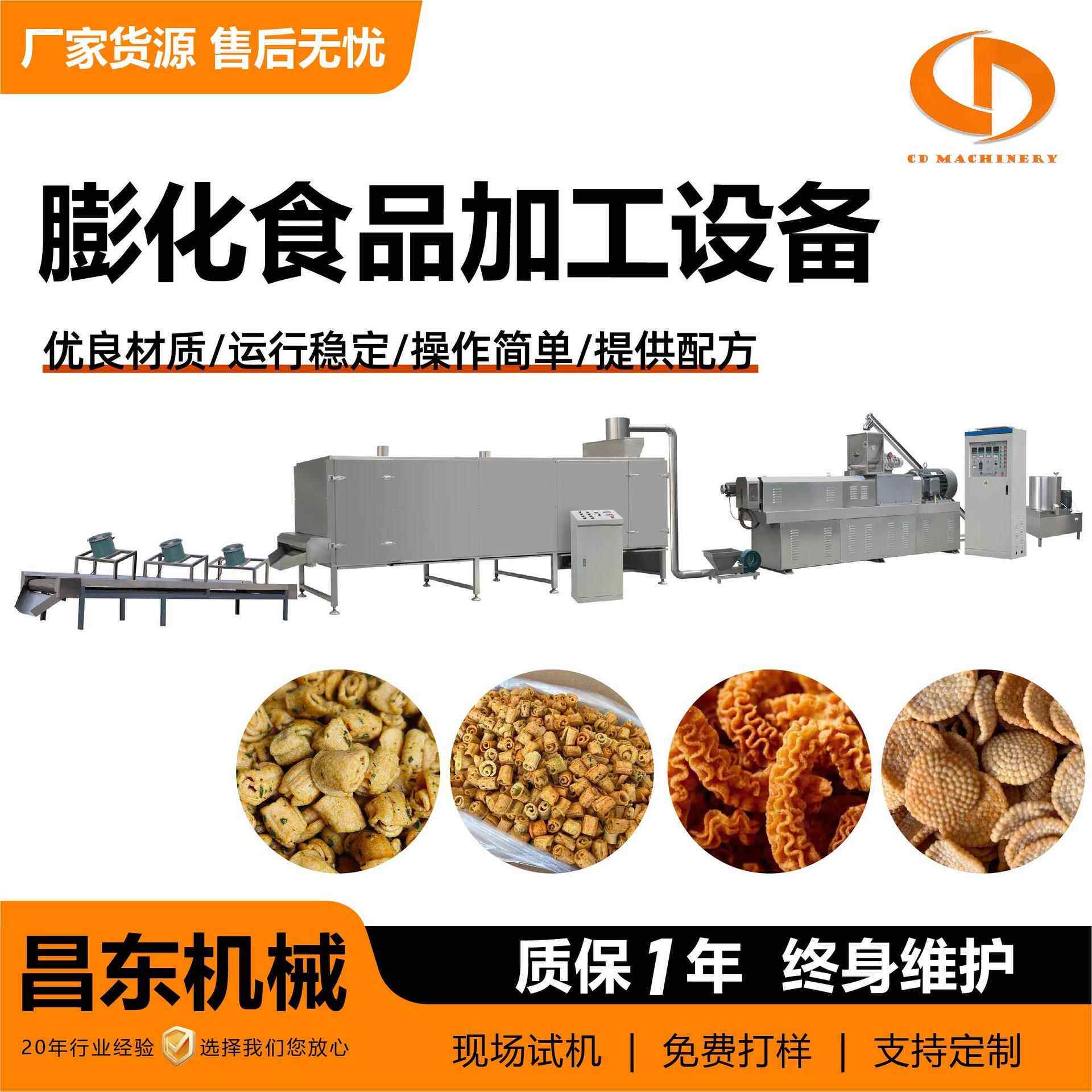 膨化食品加工设备颗粒面包糠设备针状面包糠设备面包糠膨化设备