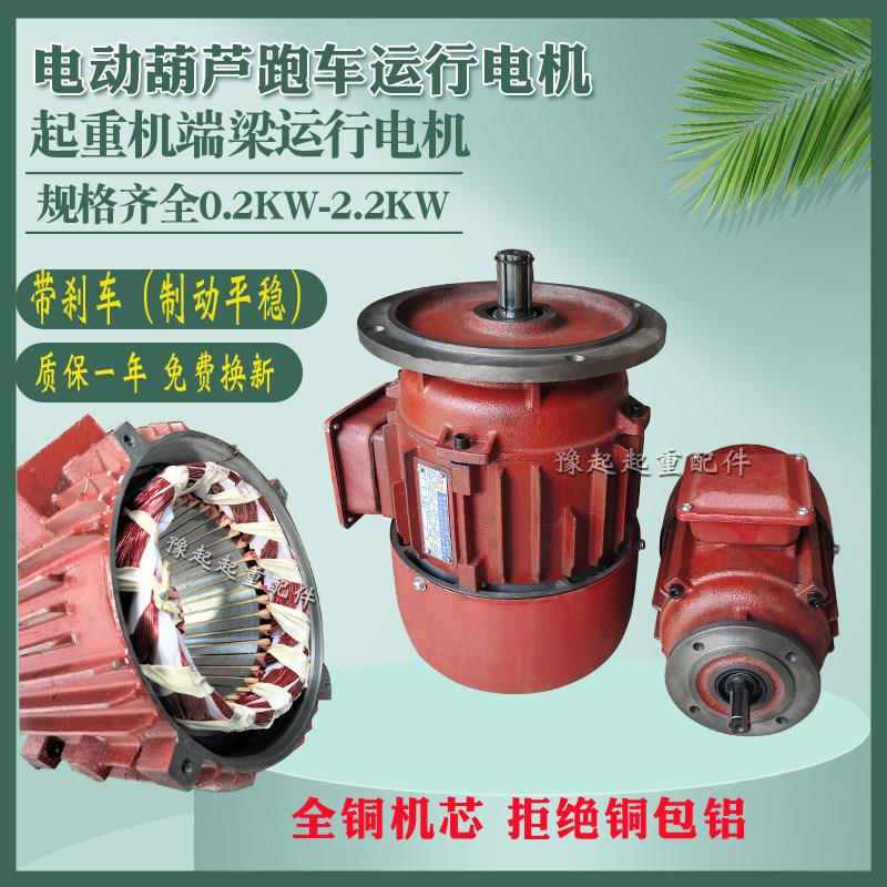 动吊车跑车8航起重电机吊行车天车端梁小车运行南京0电.4HDWKW0.