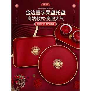 果盘结婚专用用品大全托盘婚礼布置喜盘子婚庆糖盘敬茶敬酒大号