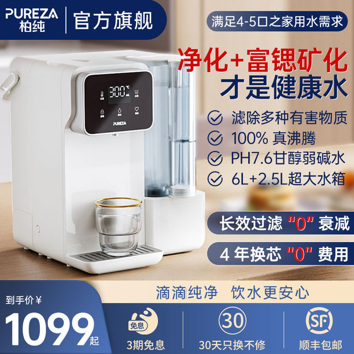 柏纯免安装加热一体净饮机净水器家用自来水过滤直饮即热式饮水机