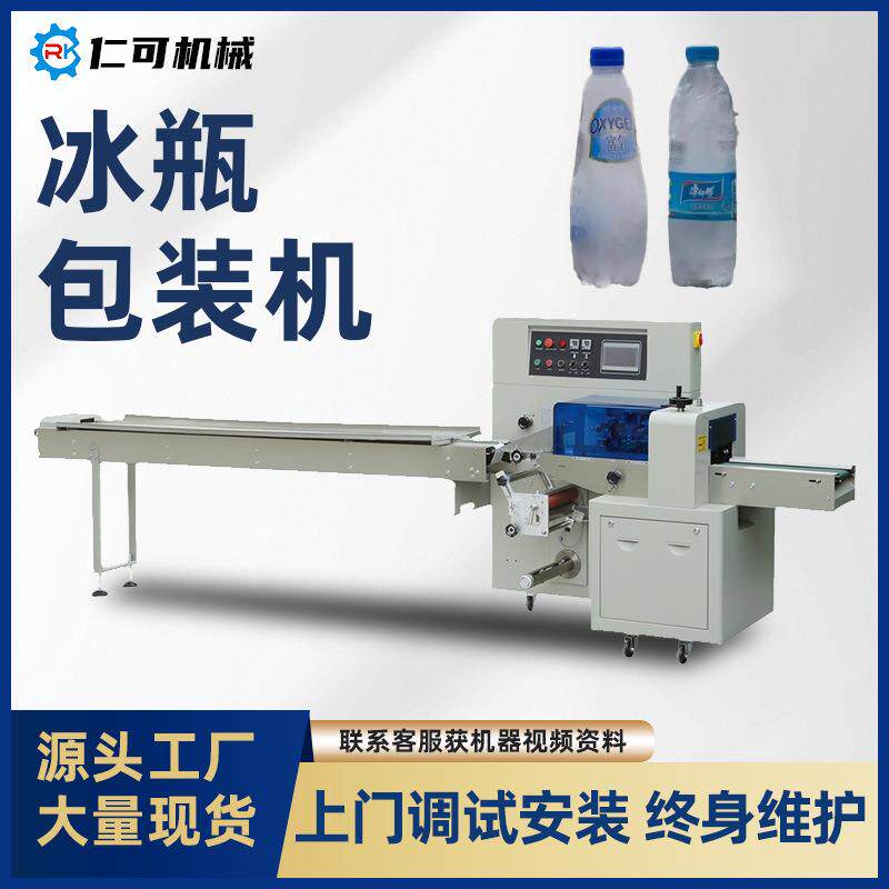 冰瓶枕式包装机冰冻冷冻冰棒冷链运输保鲜瓶塑料瓶自动套袋封口机