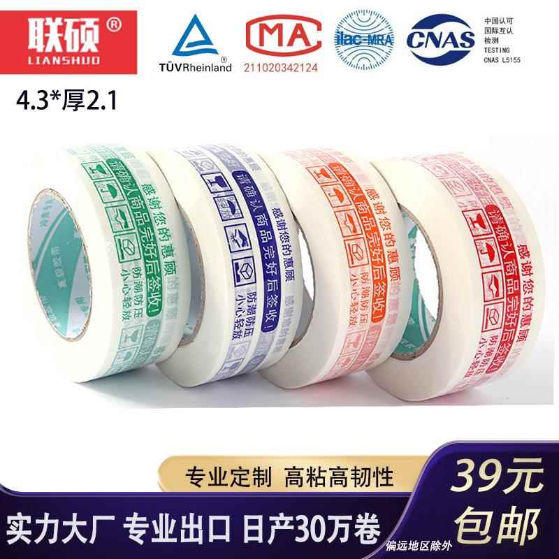 淘宝胶带快递打包专用印字打包带封箱胶带整箱胶带透明整箱批