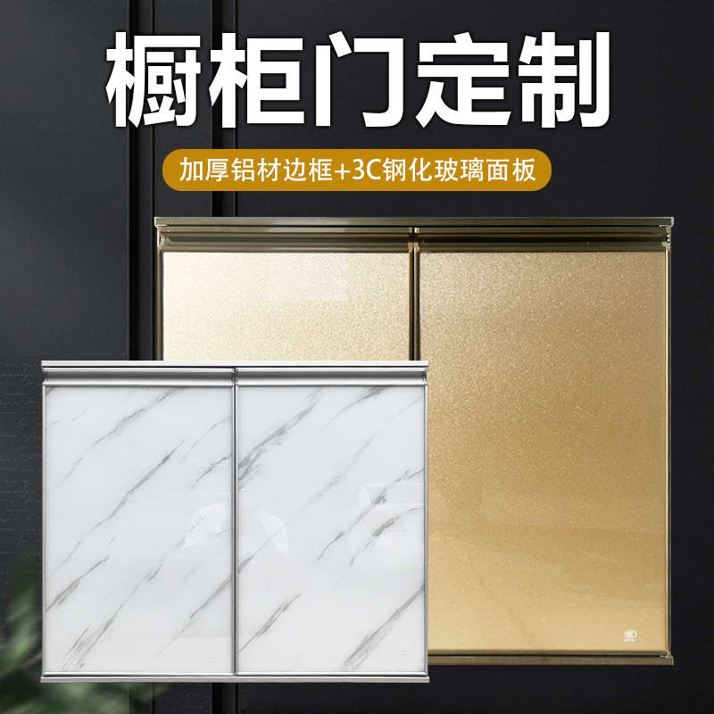 厨房橱柜门定制钢化玻璃晶钢门板定做免打孔带框灶台柜门订制自装