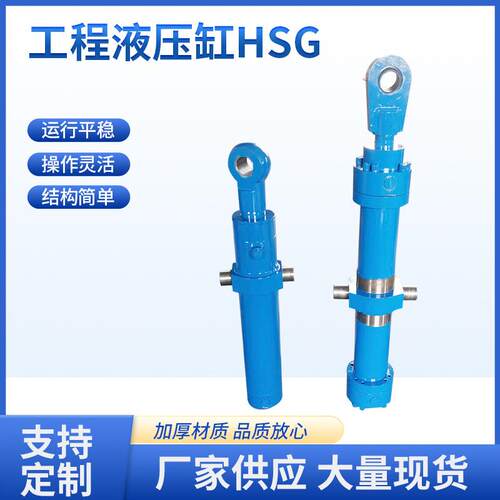 液压油缸HSG双耳焊接式油缸单双向电动机械液压缸工程液压缸