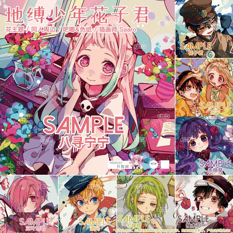 原创地缚少年花子君同人周边柚木普吧唧八寻宁宁色纸胸针徽章