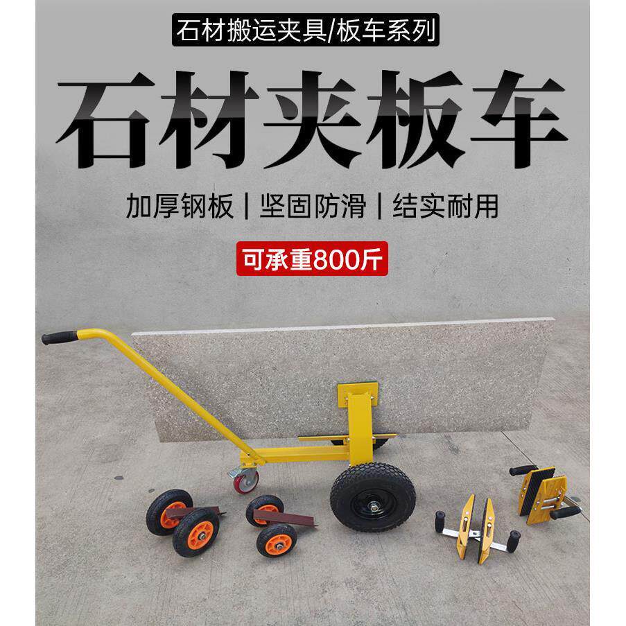 工地大理石搬运夹板车大板石材板材手推车子工业重型移动运输工具