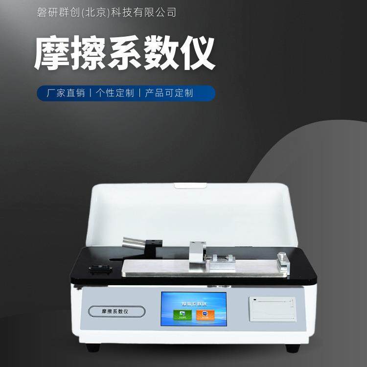 摩擦系数检测仪RZ2121B精密丝杆传动不锈钢面板打印快速高精度