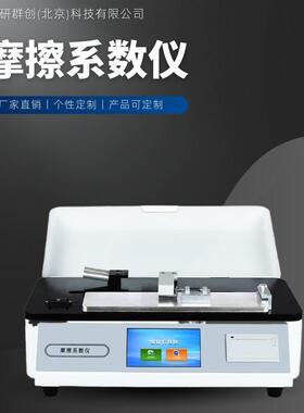 摩擦系数检测仪RZ2121B精密丝杆传动不锈钢面板打印快速高精度