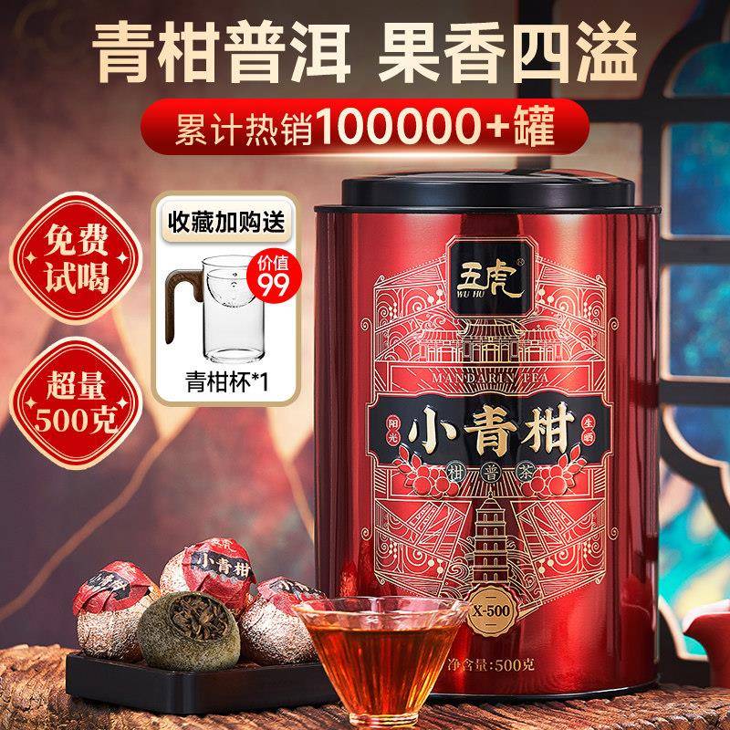 五虎小青柑普洱茶正宗新会陈皮云南古树茶自己喝青柑熟茶茶叶罐装
