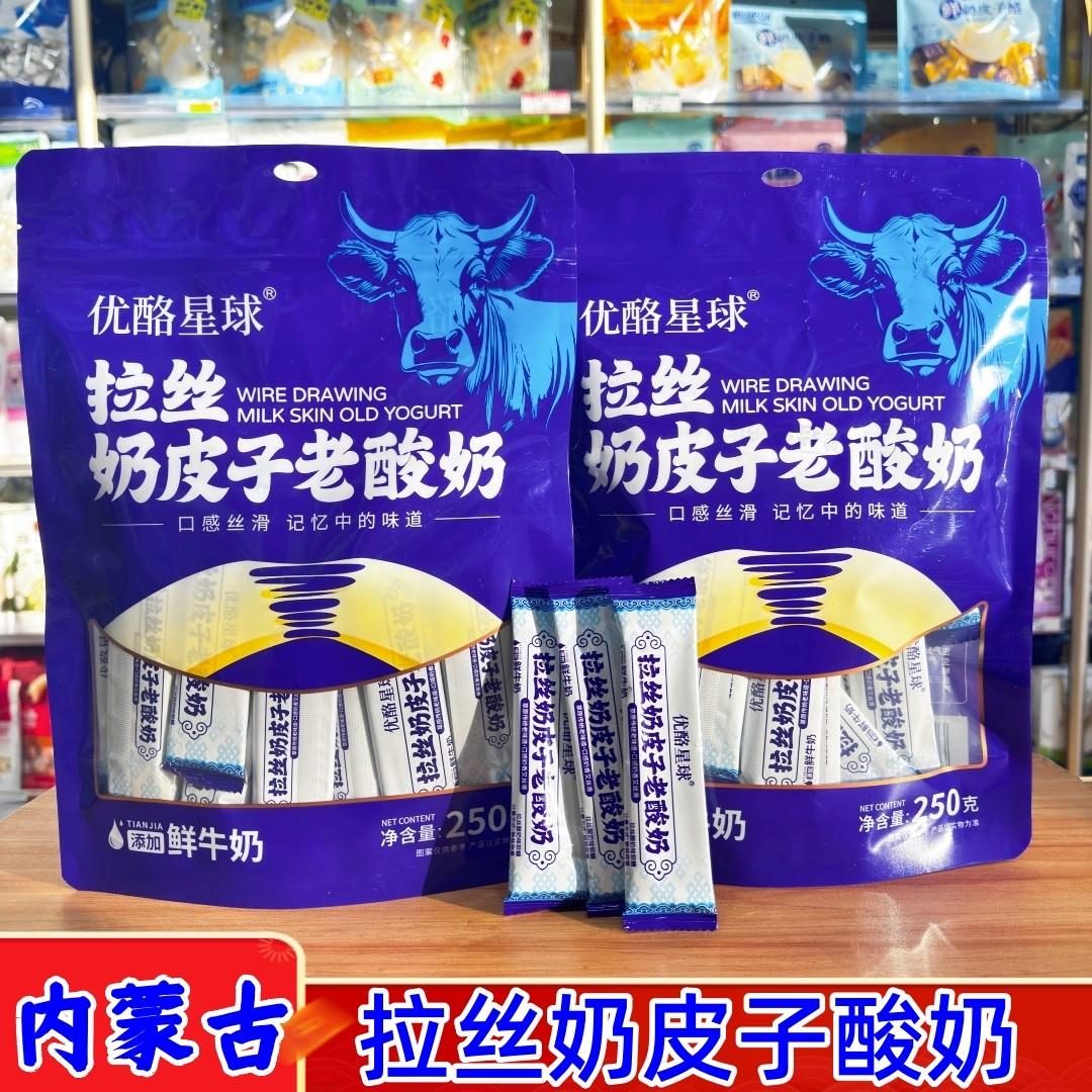 拉丝奶皮子老酸奶优酪星球内蒙特产添加鲜牛奶酸甜儿时味道软奶条
