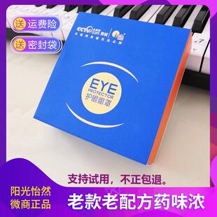 味浓清凉老款阳光怡然护眼眼罩药包内胆托疲劳缓解微商阳光新视界