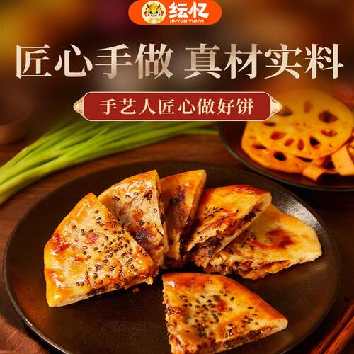 纭忆缙云烧饼梅干菜猪肉烧饼缙云烧饼早餐半成品煎饼馅饼懒人速食